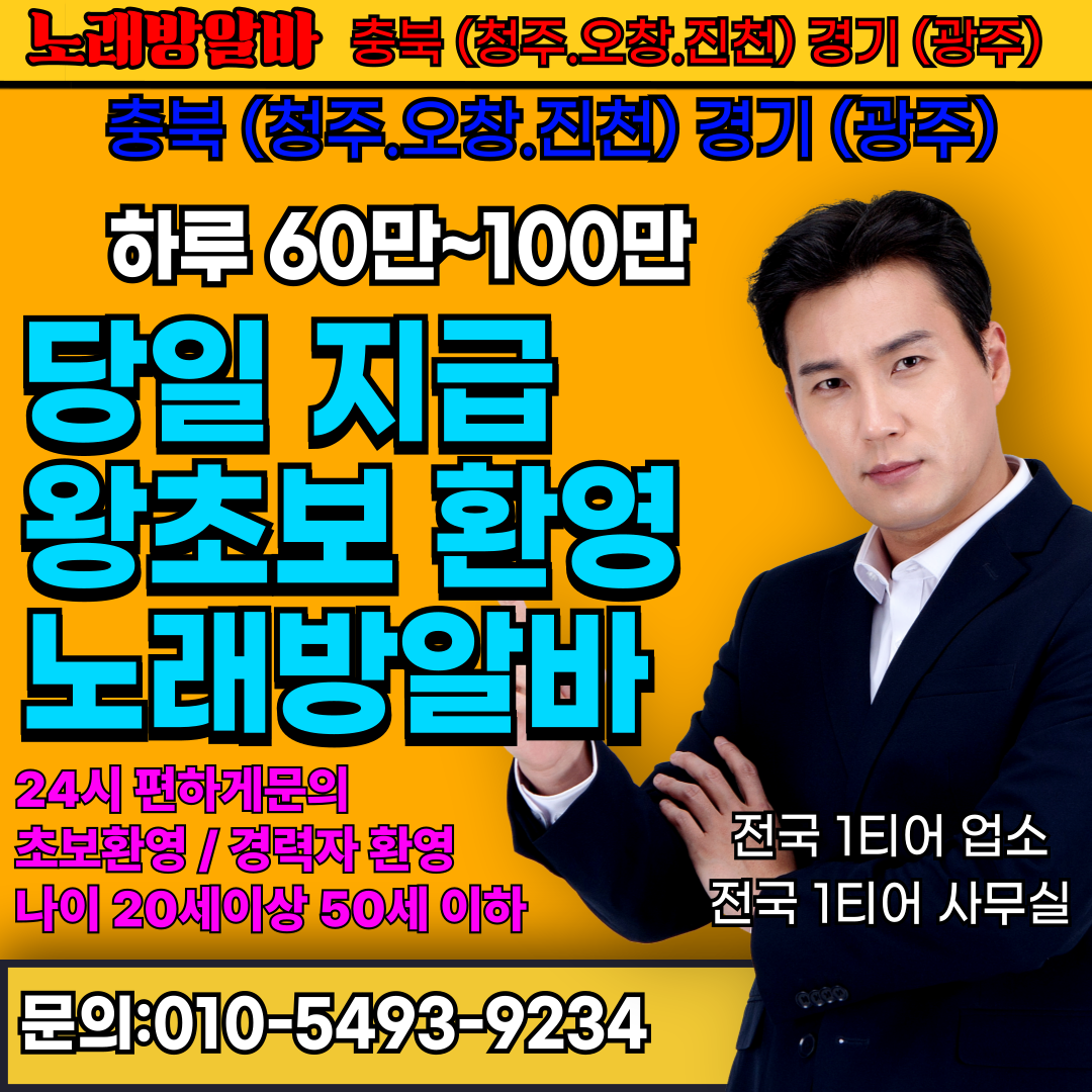 광주노래방알바 (13).png 광주노래방알바 (13).png