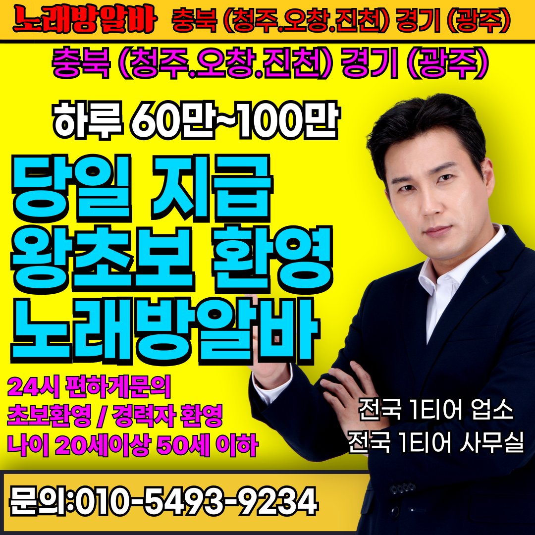 광주노래방알바 (14).png 광주노래방알바 (14).png